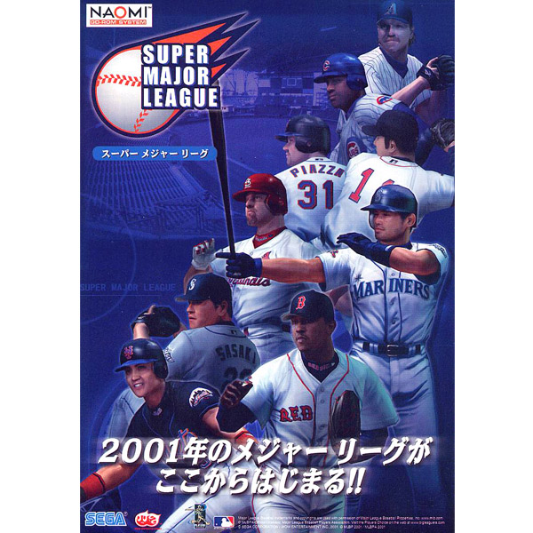 スーパーメジャーリーグ (2001)(専用パネル無し)