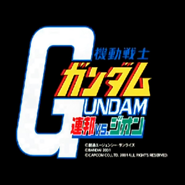 機動戦士ガンダム 連邦 Vs. ジオン (GD-ROM)